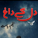Dil Ke Dagh - Urdu Novel - BB APK
