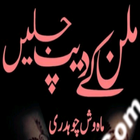Milan Ke Deep Jalyen - Urdu Novel - BB icône