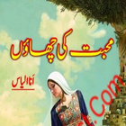 Mohabbat Ki Chaon - Urdu Novel - BB icône