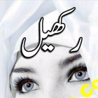 Rakhail - Urdu Novel - BB icône