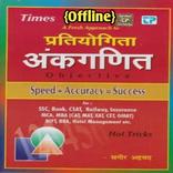 Sagir Ahmad Math Book in Hindi