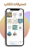 معرض الكتاب الصوتي تصوير الشاشة 1