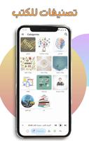 معرض الكتاب الصوتي screenshot 1