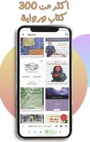 معرض الكتاب الصوتي تصوير الشاشة 2