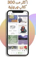 معرض الكتاب الصوتي скриншот 2