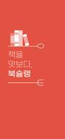 BookChelin - korean book poster