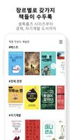 BookChelin - korean book screenshot 2