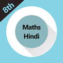8th class maths solution in hindi APK