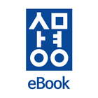 상명대 eBook icono