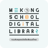 MEKONG SCHOOL DIGITAL LIBRARY