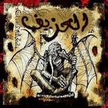 Necronomicon- العزيف صوت الجن