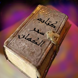 سحرالكهان في تسخير الجان magic