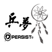 乒夢Persist иконка