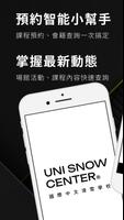 Uni Snow Center 國際中文滑雪學校 পোস্টার