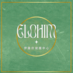 Elohim 伊羅欣健護中心 中壢延平館