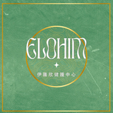 Elohim 伊羅欣健護中心 中壢延平館 icon
