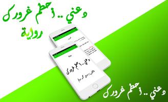 رواية - دعني احطم غرورك capture d'écran 1