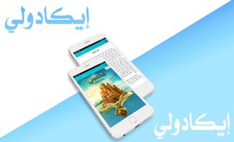 رواية إكادولي -- Poster
