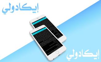 رواية إكادولي -- captura de pantalla 1