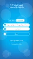 صحة الام والطفل الملصق