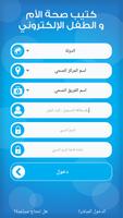 صحة الام والطفل تصوير الشاشة 1