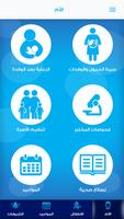 صحة الام والطفل تصوير الشاشة 2