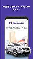 Bookingauto 海外 レンタカー ポスター
