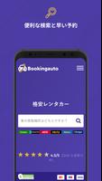 Bookingauto 海外 レンタカー スクリーンショット 1