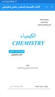 كتاب الكيمياء للصف السادس علمي التطبيقي 2019 Affiche