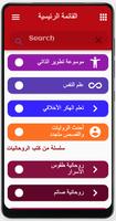 مكتبة | الكتب وروايات poster