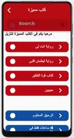 مكتبة | الكتب وروايات screenshot 3