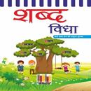 Shabd Vidha APK