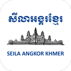 Seila Angkor biểu tượng