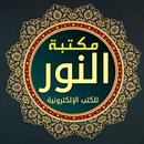 مكتبة نور APK
