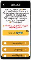 مكتبة نور poster