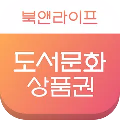 download 도서문화상품권, 북앤라이프 APK
