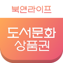 APK 도서문화상품권, 북앤라이프