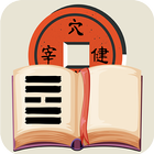 The I Ching: Book of Changes 아이콘