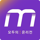 모두의 온리전 APK