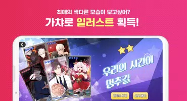 시크릿러브 : 메신저 연애채팅 비주얼노벨 미연시 imagem de tela 3