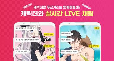 시크릿러브 : 메신저 연애채팅 비주얼노벨 미연시 截图 1