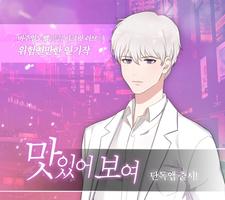 맛있어 보여! 시즌1 - 여성향 미연시 gönderen