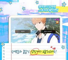 팬픽 빙의글 사귀는 거 맞아? 시즌1 ảnh chụp màn hình 1