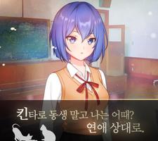 츤데레 고양이 같은 그녀 After 미연시 スクリーンショット 1
