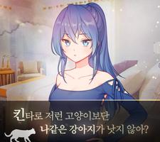 츤데레 고양이 같은 그녀 After 미연시 スクリーンショット 2