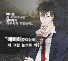 싸이코가 애정표현하는 방법 시즌1 - 미연시 captura de pantalla 1