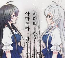 얀데레 감금 러브코미디 시즌2 Poster
