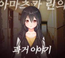 얀데레 감금 러브코미디 제로 gönderen