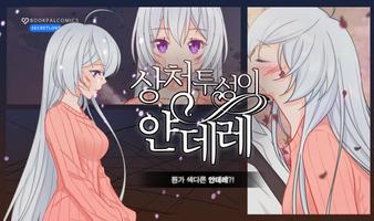 상처투성이 얀데레 Poster