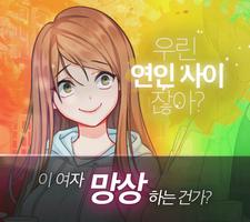 망상하는 얀데레 지아 Poster
